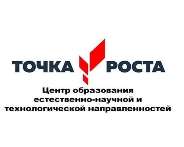 Логтип точка роста.